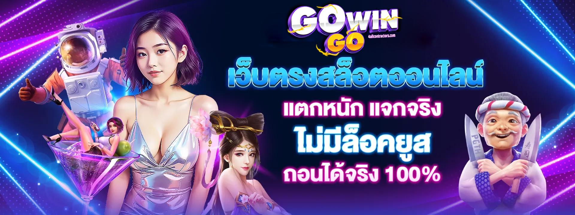 สล็อต-gowingo